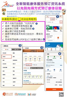 立即下载宣传单张-以「先到先得」方式预订康体设施