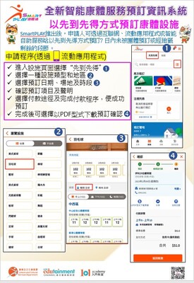 立即下載宣傳單張-以「先到先得」方式預訂康體設施