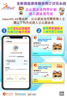 立即下载宣传单张-公众游泳池月票计划