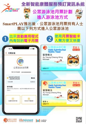 立即下載宣傳單張-公眾游泳池月票計劃