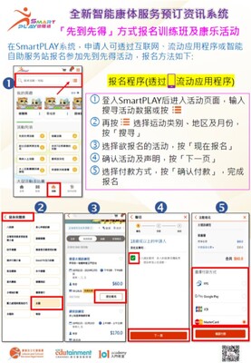 立即下载宣传单张-以「先到先得」方式报名训练班及康乐活动(包括联合报名活动)