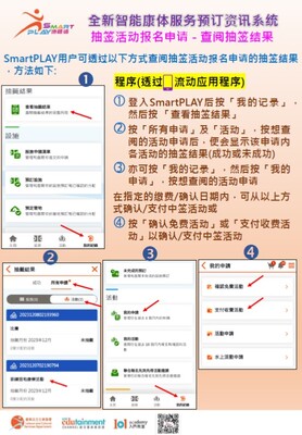 立即下载宣传单张-抽签活动报名申请 – 查阅抽签结果