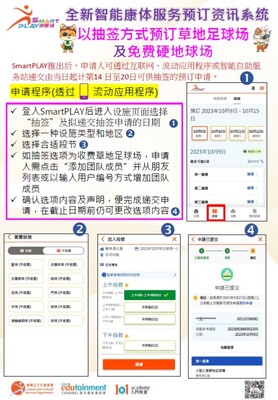 立即下载宣传单张-以「抽签」方式预订草地足球场及免费硬地球场