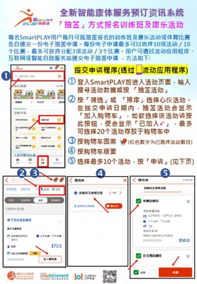 立即下載宣傳單張-以「抽籤」方式報名訓練班及康樂活動