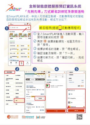 立即下載宣傳單張-以「先到先得」方式報名訓練班及康樂活動(包括聯合報名活動)