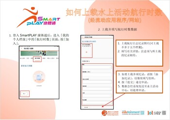 立即下载宣传单张-上载水上活动航行时数