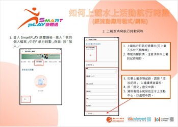 立即下載宣傳單張-上載水上活動航行時數