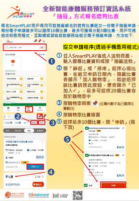 立即下載宣傳單張-以「抽籤」方式報名體育比賽