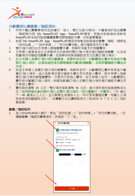 立即下載宣傳單張-分齡體育比賽繳費／確認須知