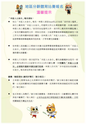 立即下載宣傳單張-地區分齡體育比賽報名(溫馨提示)