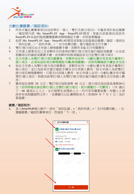 立即下載宣傳單張-分齡體育比賽繳費／確認須知