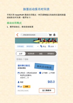 立即下載宣傳單張-查閱抽籤活動報名時間表