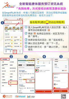 立即下载宣传单张-以「先到先得」方式报名训练班及康乐活动(包括联合报名活动)