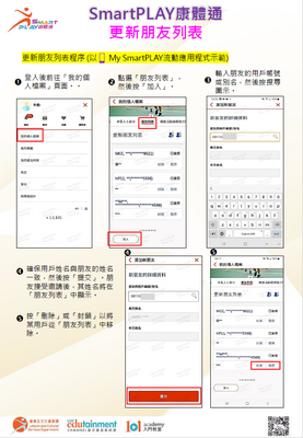 立即下載宣傳單張-更新朋友列表