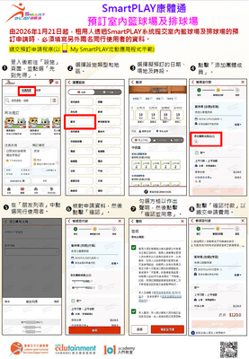 立即下載宣傳單張-預訂室內籃球及排球場的最新安排