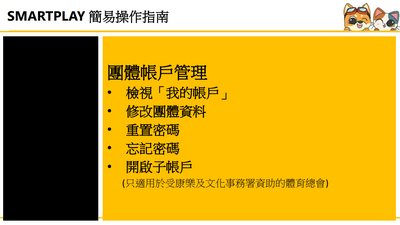 立即下载宣传单张-团体帐户管理