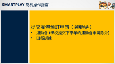 立即下载宣传单张-提交团体预订申请 - 运动场