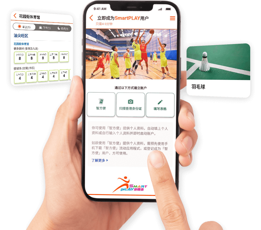 立即登记成为SmartPLAY用户